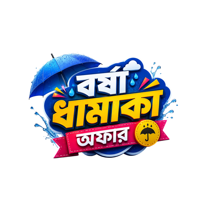 বর্ষা ধামাকা অফার