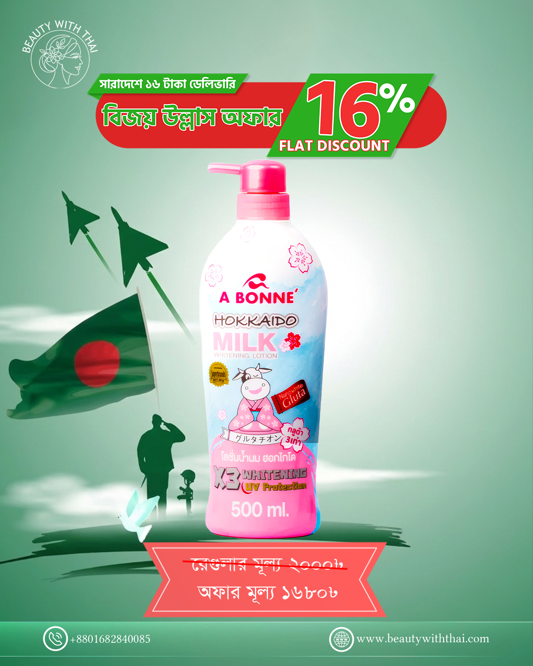 A Bone Whitening Lotion