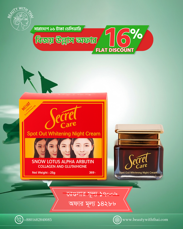 Secret Care Spotout Cream