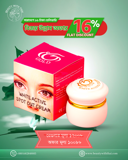 White Active Spotout Cream