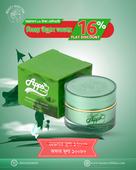 Apple Repairing Whitening Cream