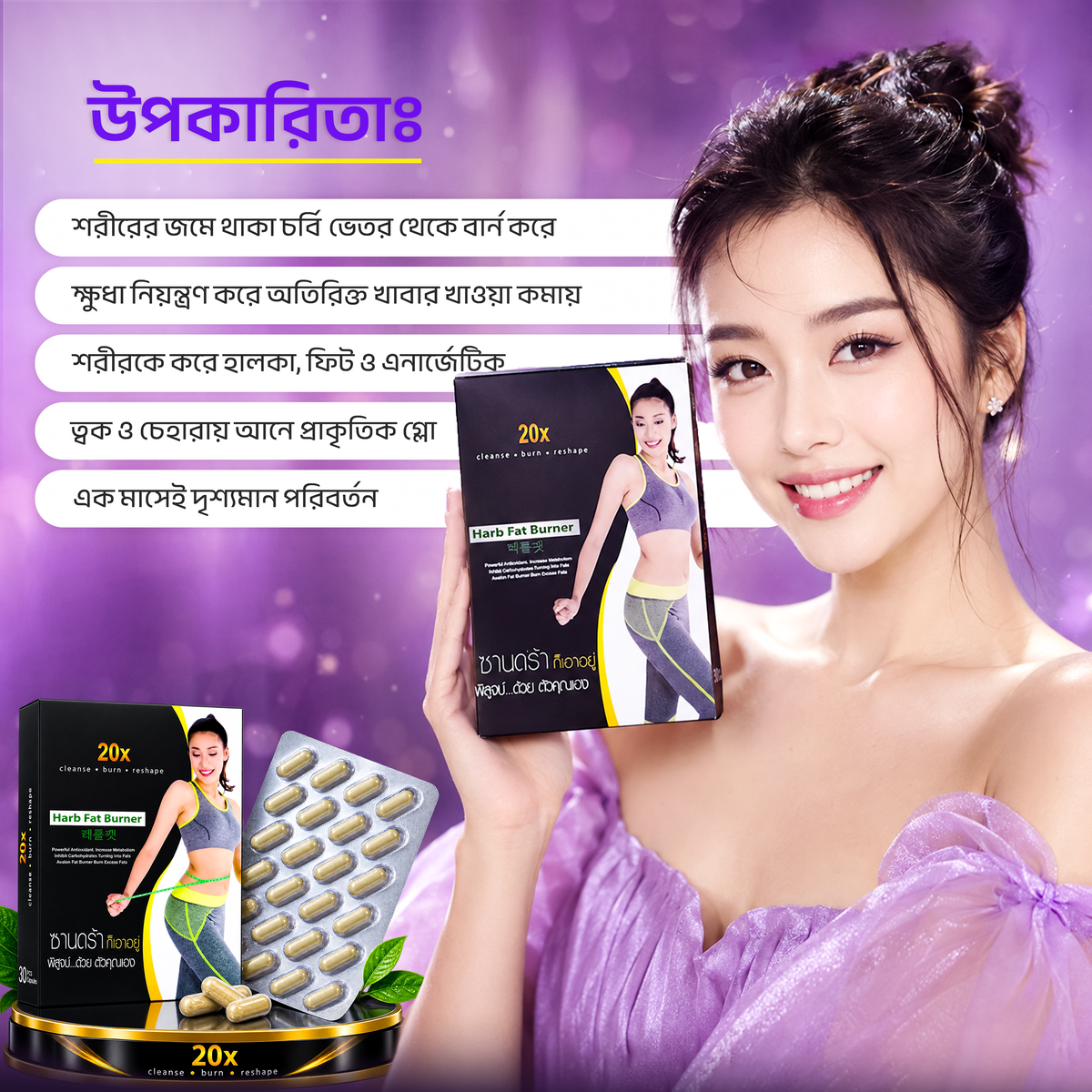 20X Slimming Capsule, হারবাল ওজন নিয়ন্ত্রণ ক্যাপসুল, ছবি 4, Beauty With Thai বাংলাদেশ