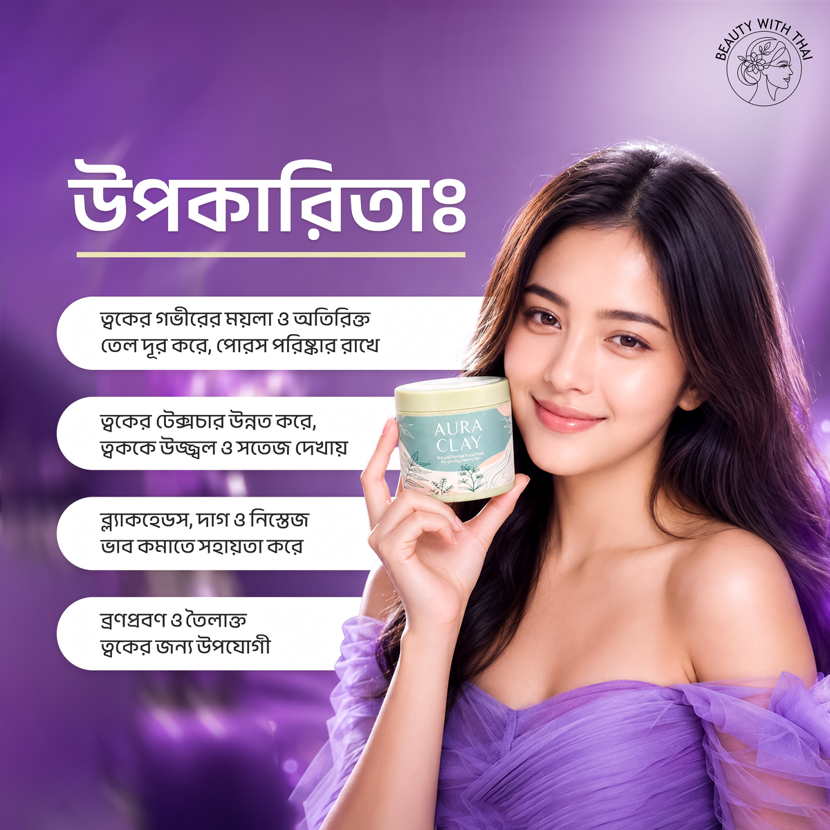 Aura Clay Natural Herbal Facepack ফেসপ্যাক, ছবি 4, Beauty With Thai বাংলাদেশ