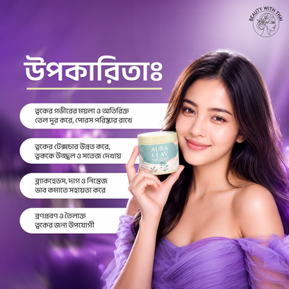 Aura Clay Natural Herbal Facepack ফেসপ্যাক, ছবি 4, Beauty With Thai বাংলাদেশ