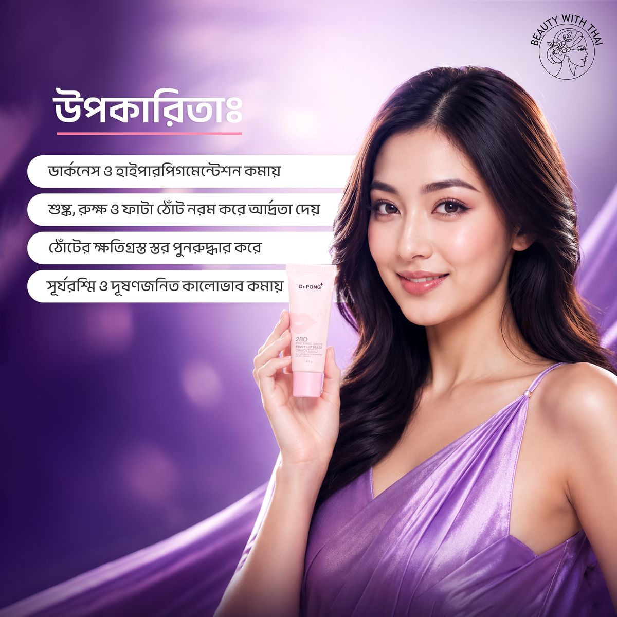Dr Pong Lip Serum লিপ সিরাম, ছবি 4, Beauty With Thai বাংলাদেশ