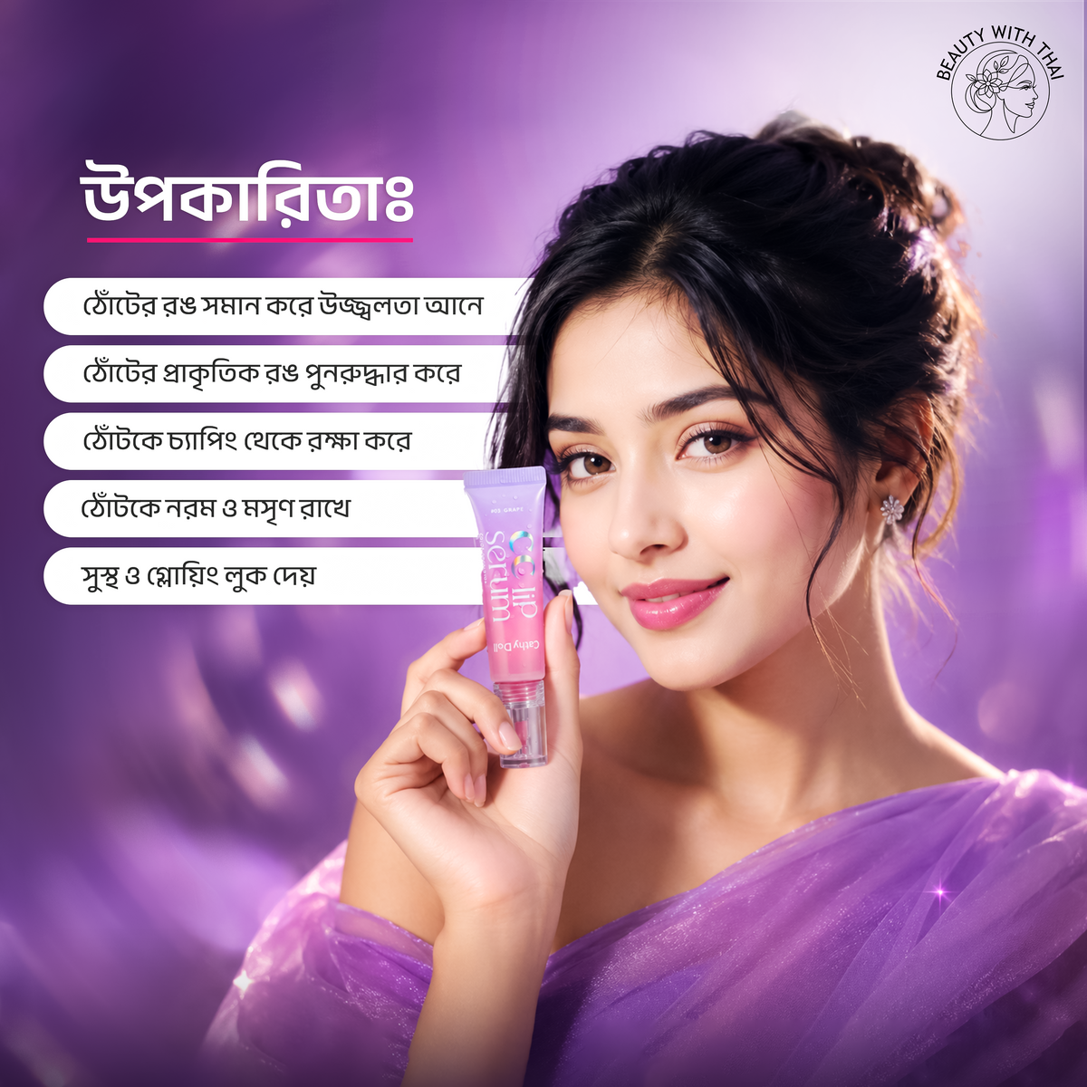 CC Lip Serum লিপ সিরাম, ছবি 4, Beauty With Thai বাংলাদেশ