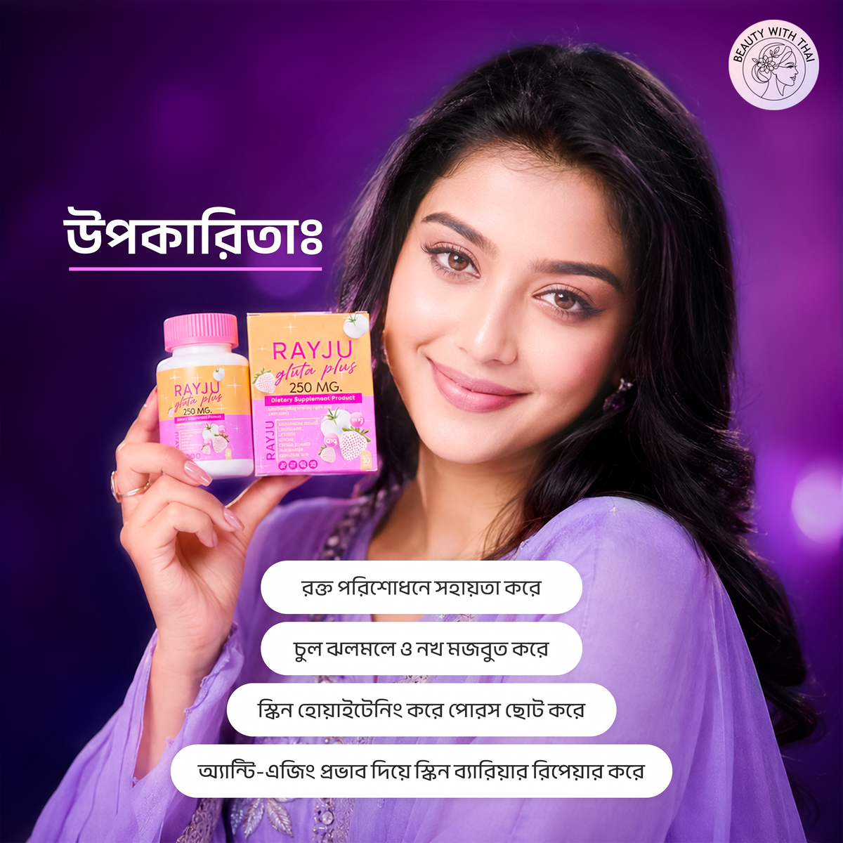 Rayju Golapi Rani Capsule, গ্লুটা ও কোলাজেন ক্যাপসুল, ছবি 3, Beauty With Thai বাংলাদেশ