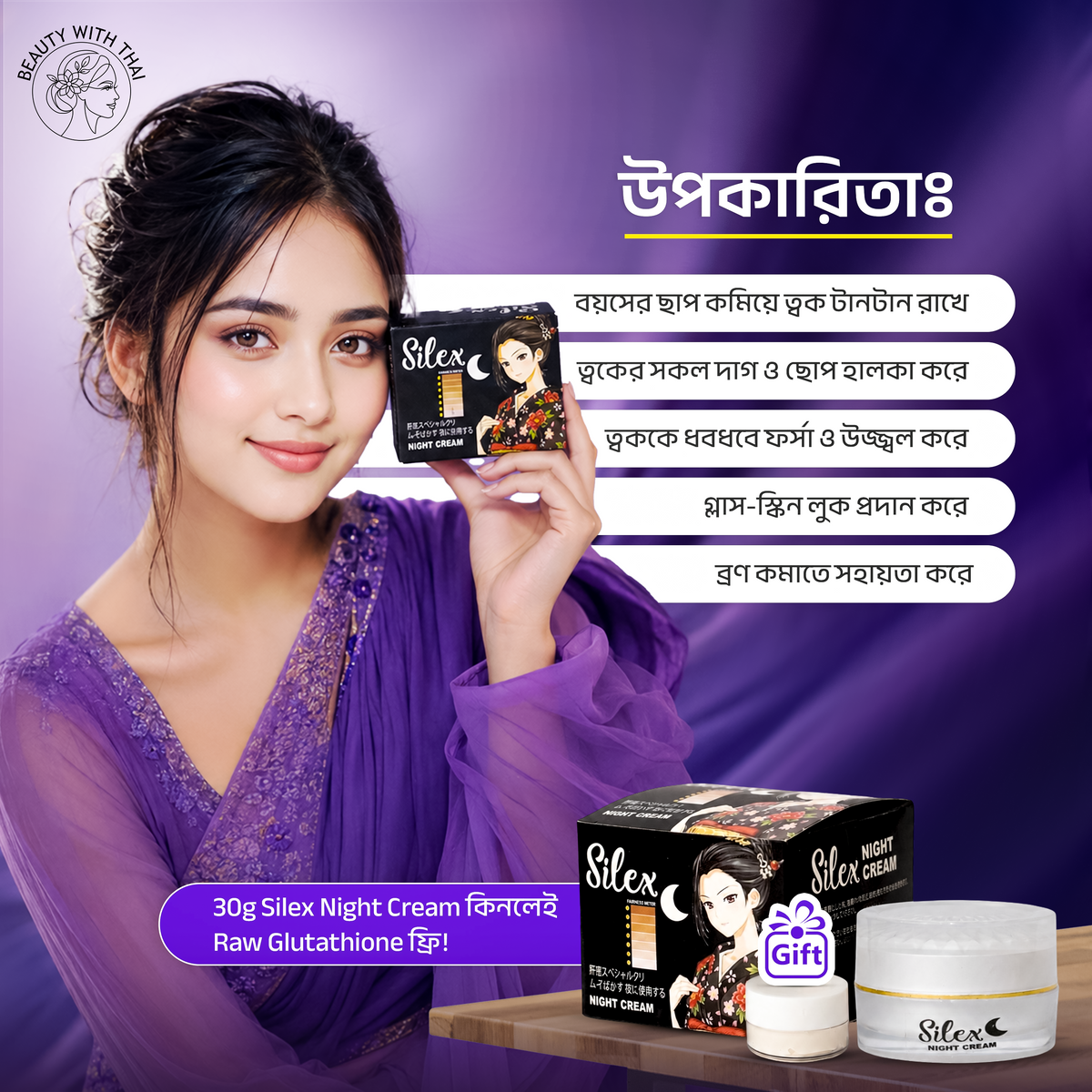 Silex Night Cream নাইট ক্রিম, অরিজিনাল জাপানি নাইট ক্রিম, ছবি 6, Beauty With Thai বাংলাদেশ