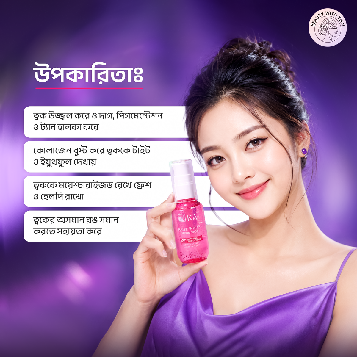 KA Baby White Serum Shot সিরাম, ছবি 3, Beauty With Thai বাংলাদেশ