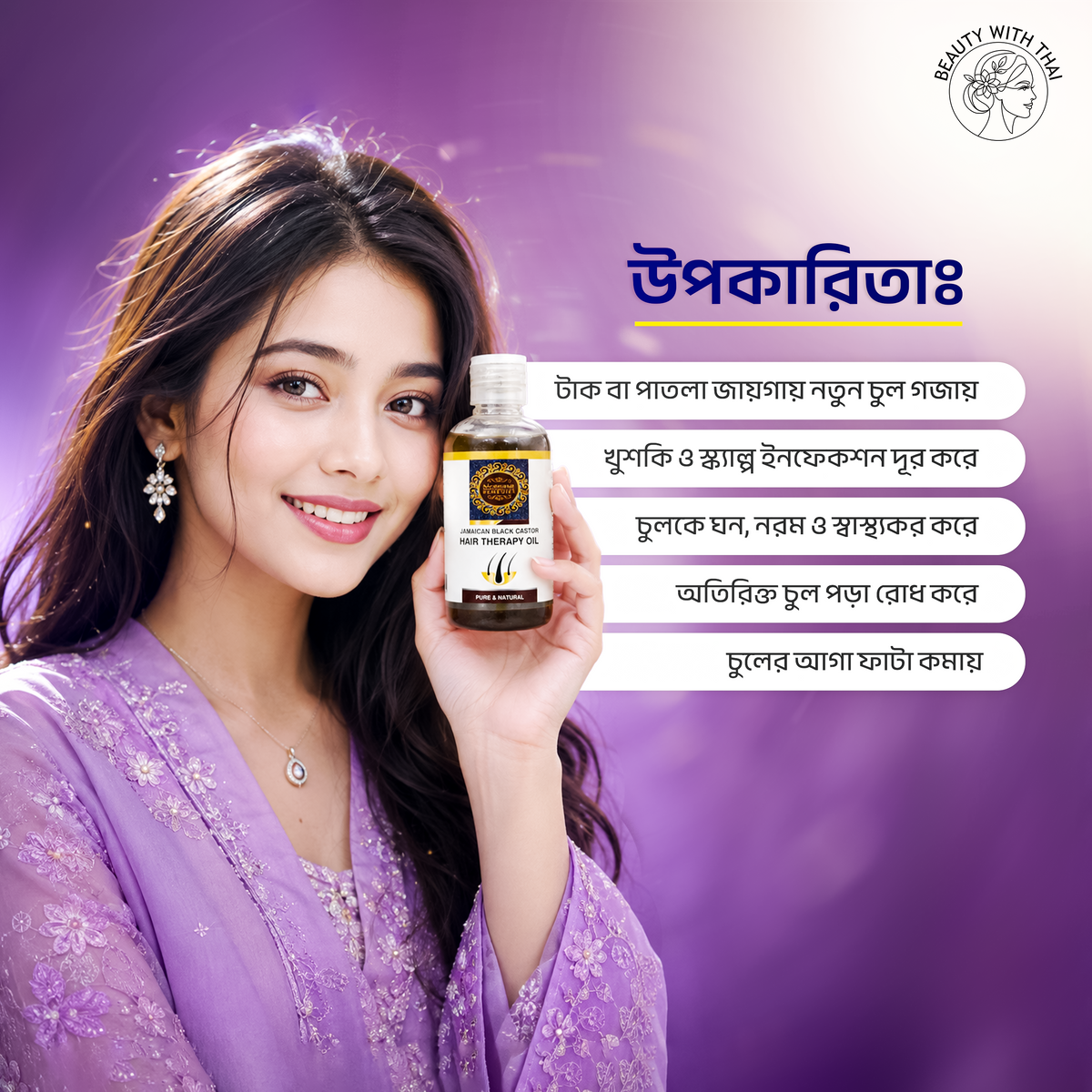 Jamaikan Hair Oil হেয়ার অয়েল, ছবি 4, Beauty With Thai বাংলাদেশ