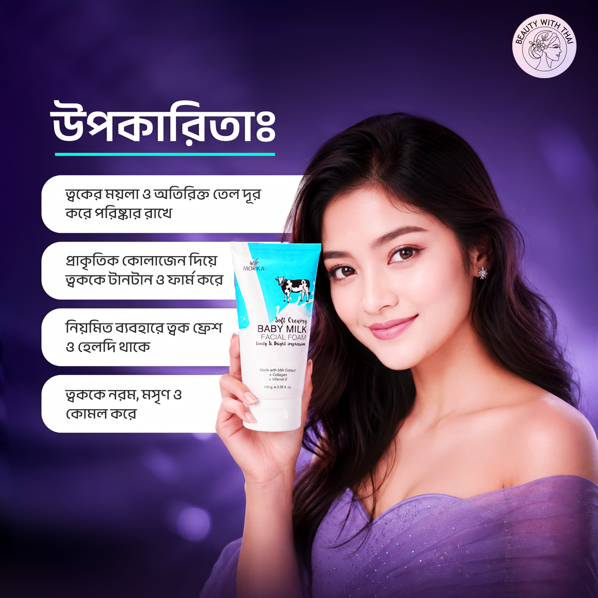 Baby Milk Facial Foam Facewash ফেসওয়াশ, ছবি 5, Beauty With Thai বাংলাদেশ
