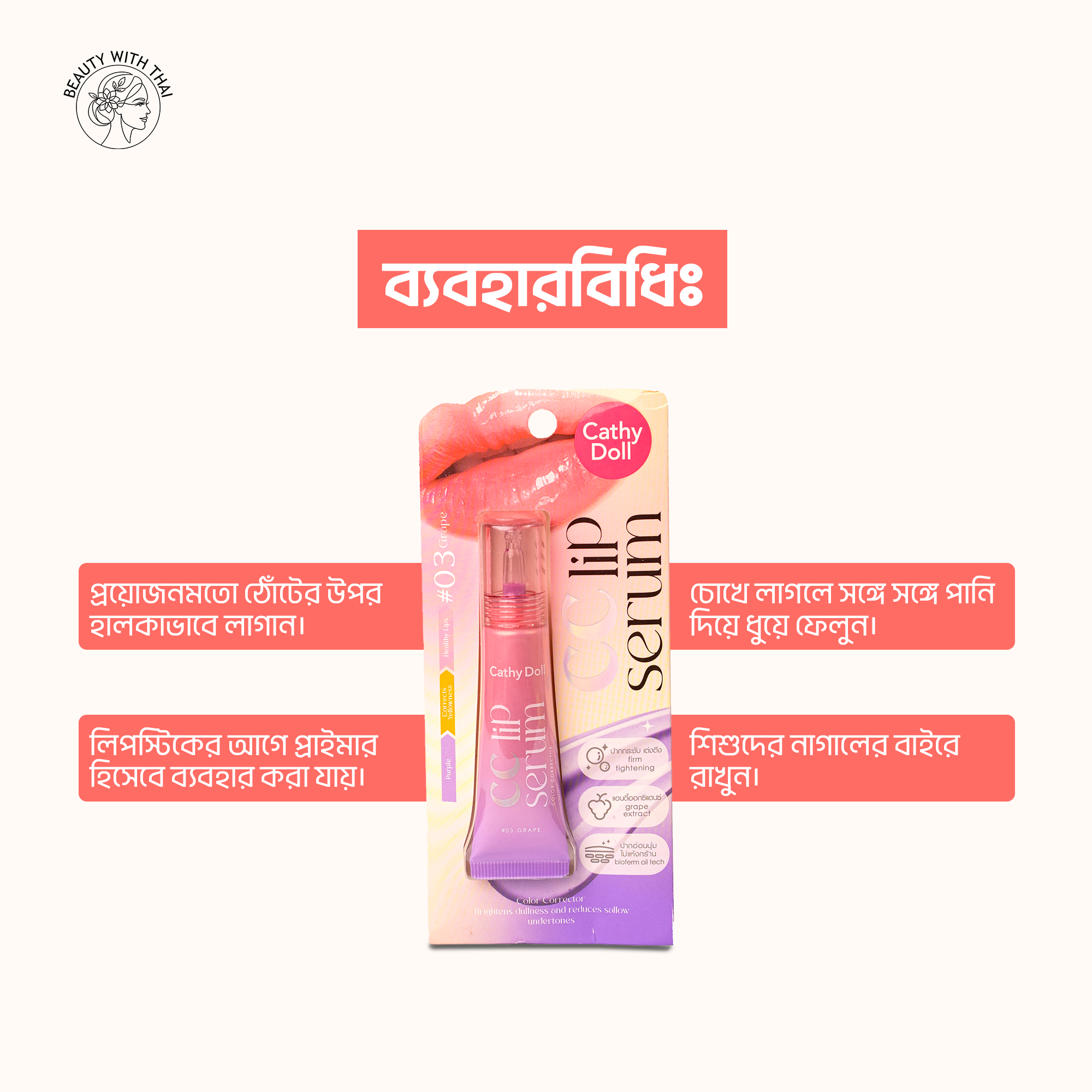 CC Lip Serum - Beauty With Thai