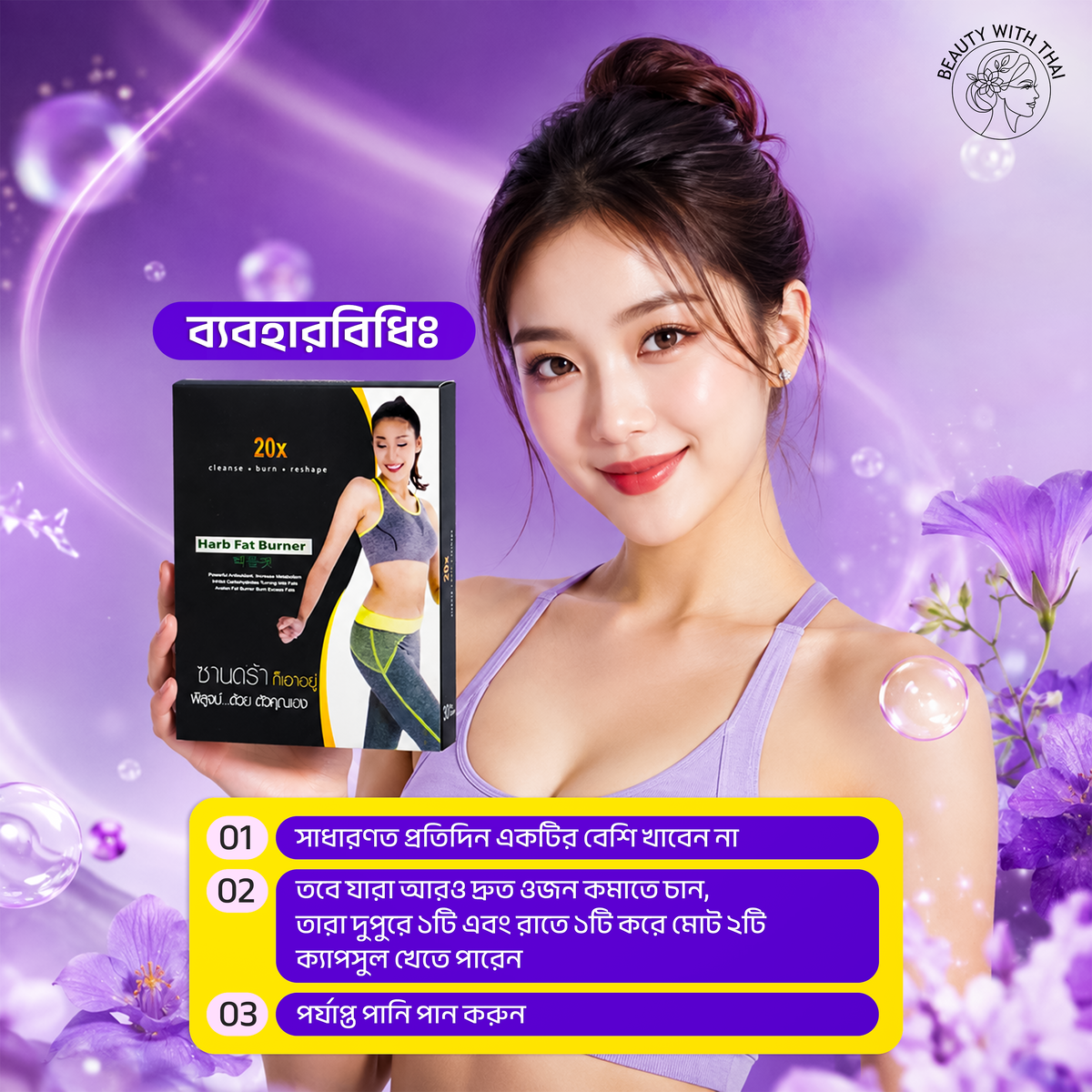 20X Slimming Capsule, হারবাল ওজন নিয়ন্ত্রণ ক্যাপসুল, ছবি 5, Beauty With Thai বাংলাদেশ