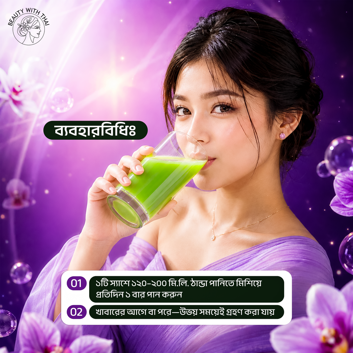 Fiber XS Slimming Juice, ফাইবার ও ডিটক্স ড্রিংক, ছবি 5, Beauty With Thai বাংলাদেশ