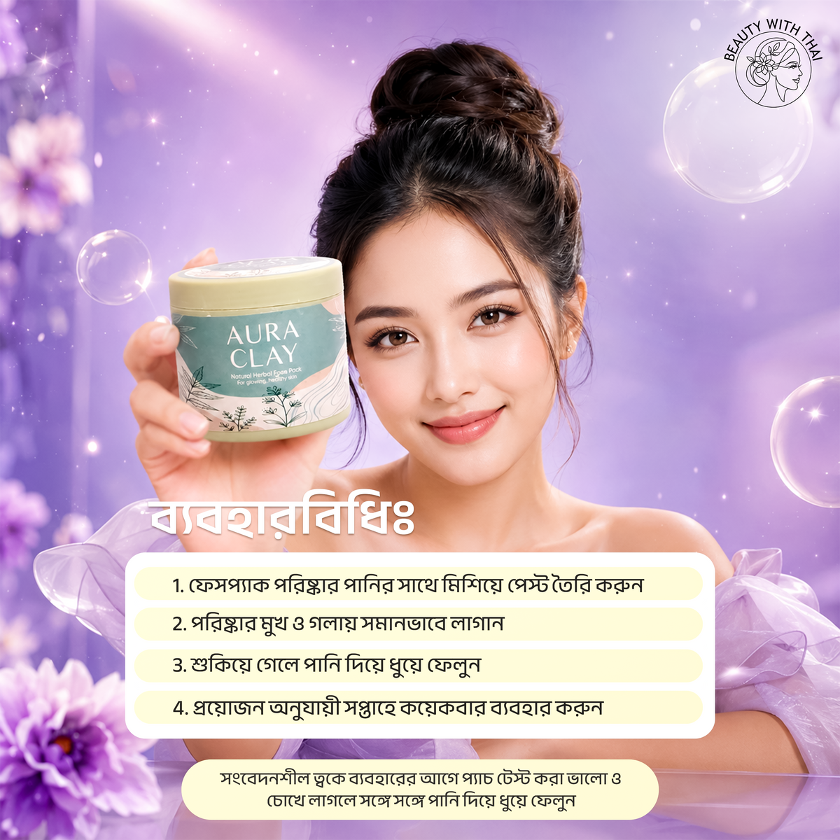 Aura Clay Natural Herbal Facepack ফেসপ্যাক, ছবি 5, Beauty With Thai বাংলাদেশ