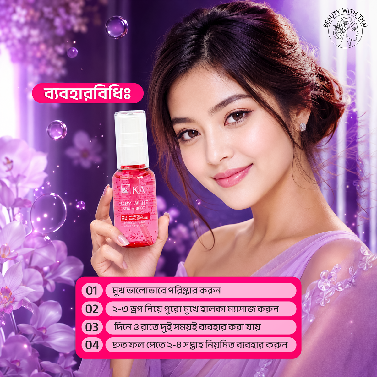 KA Baby White Serum Shot সিরাম, ছবি 4, Beauty With Thai বাংলাদেশ