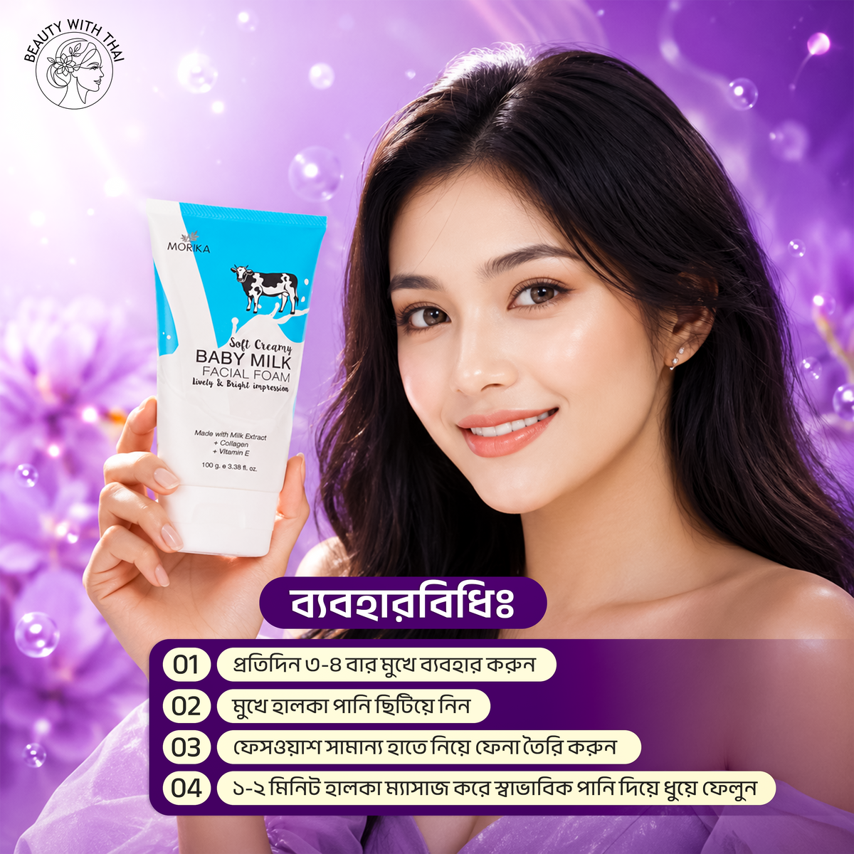 Baby Milk Facial Foam Facewash ফেসওয়াশ, ছবি 3, Beauty With Thai বাংলাদেশ
