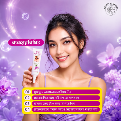 ISME Eye Gel আই জেল, ছবি 5, Beauty With Thai বাংলাদেশ