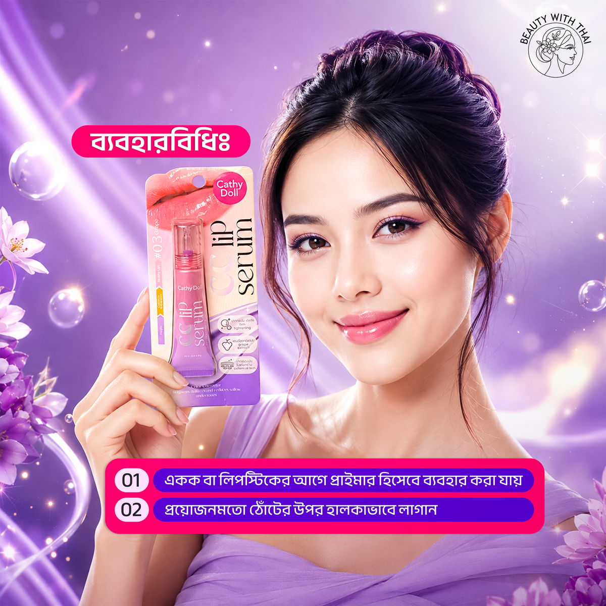 CC Lip Serum লিপ সিরাম, ছবি 5, Beauty With Thai বাংলাদেশ