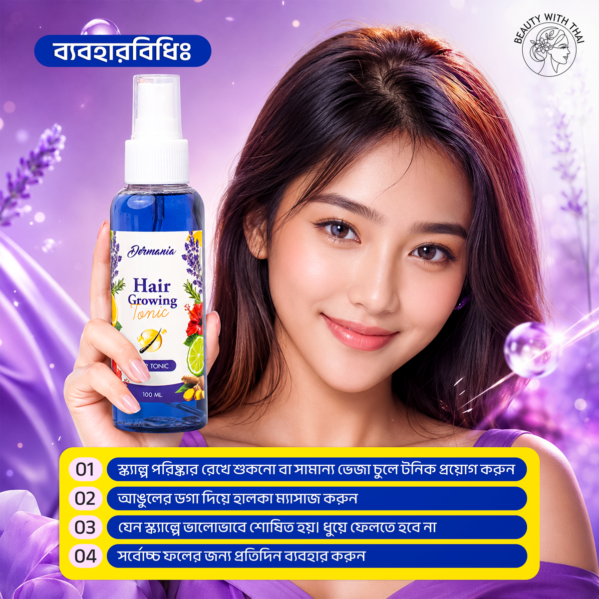 Dermania Hair Growing Tonic হেয়ার টনিক, ছবি 5, Beauty With Thai বাংলাদেশ