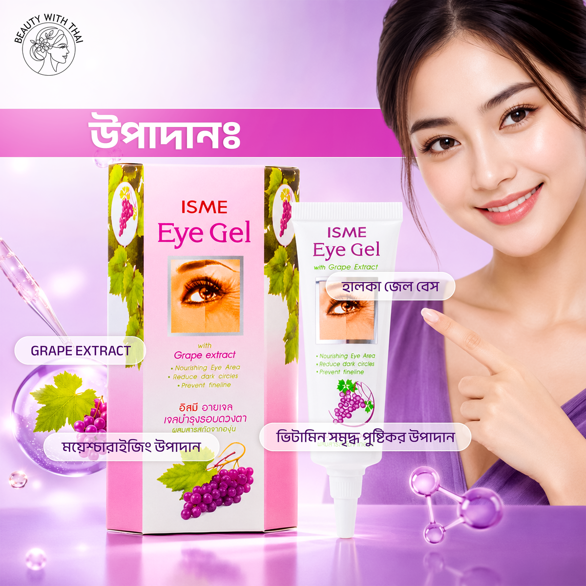 ISME Eye Gel আই জেল, ছবি 6, Beauty With Thai বাংলাদেশ