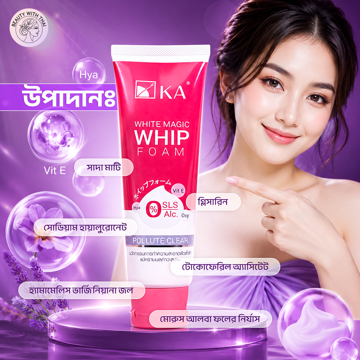 KA White Magic Whip Foam ফেসওয়াশ, ছবি 7, Beauty With Thai বাংলাদেশ