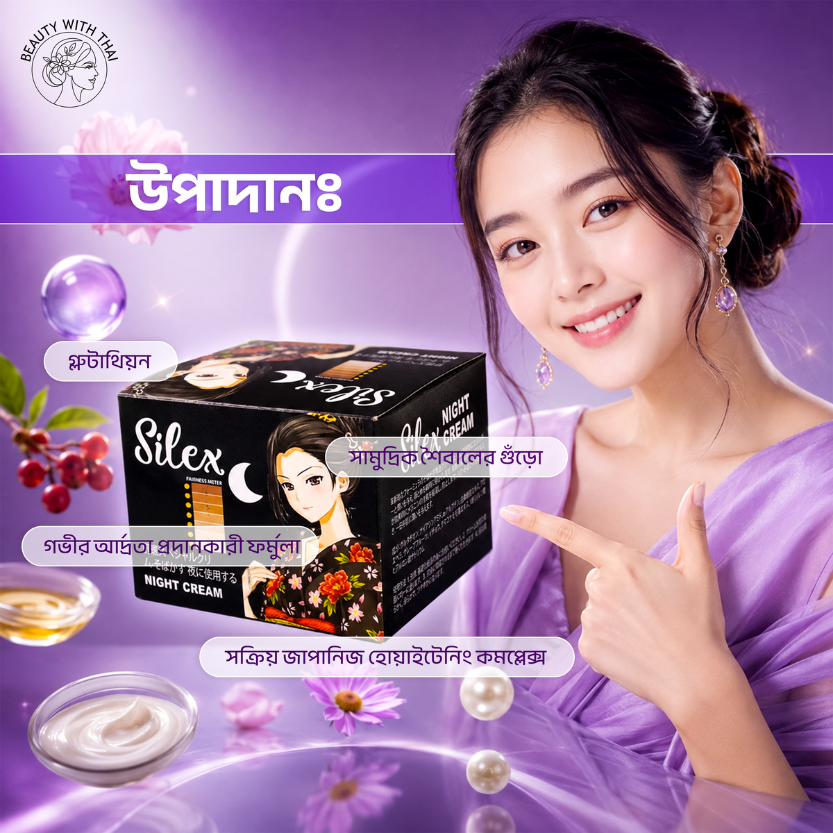 Silex Night Cream নাইট ক্রিম, অরিজিনাল জাপানি নাইট ক্রিম, ছবি 8, Beauty With Thai বাংলাদেশ