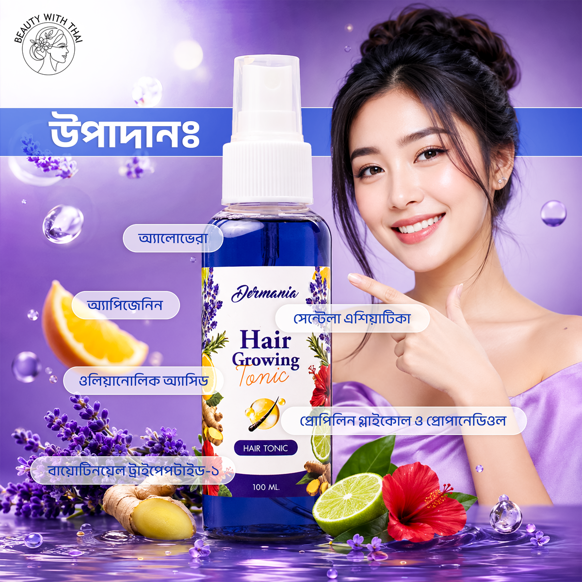 Dermania Hair Growing Tonic হেয়ার টনিক, ছবি 6, Beauty With Thai বাংলাদেশ