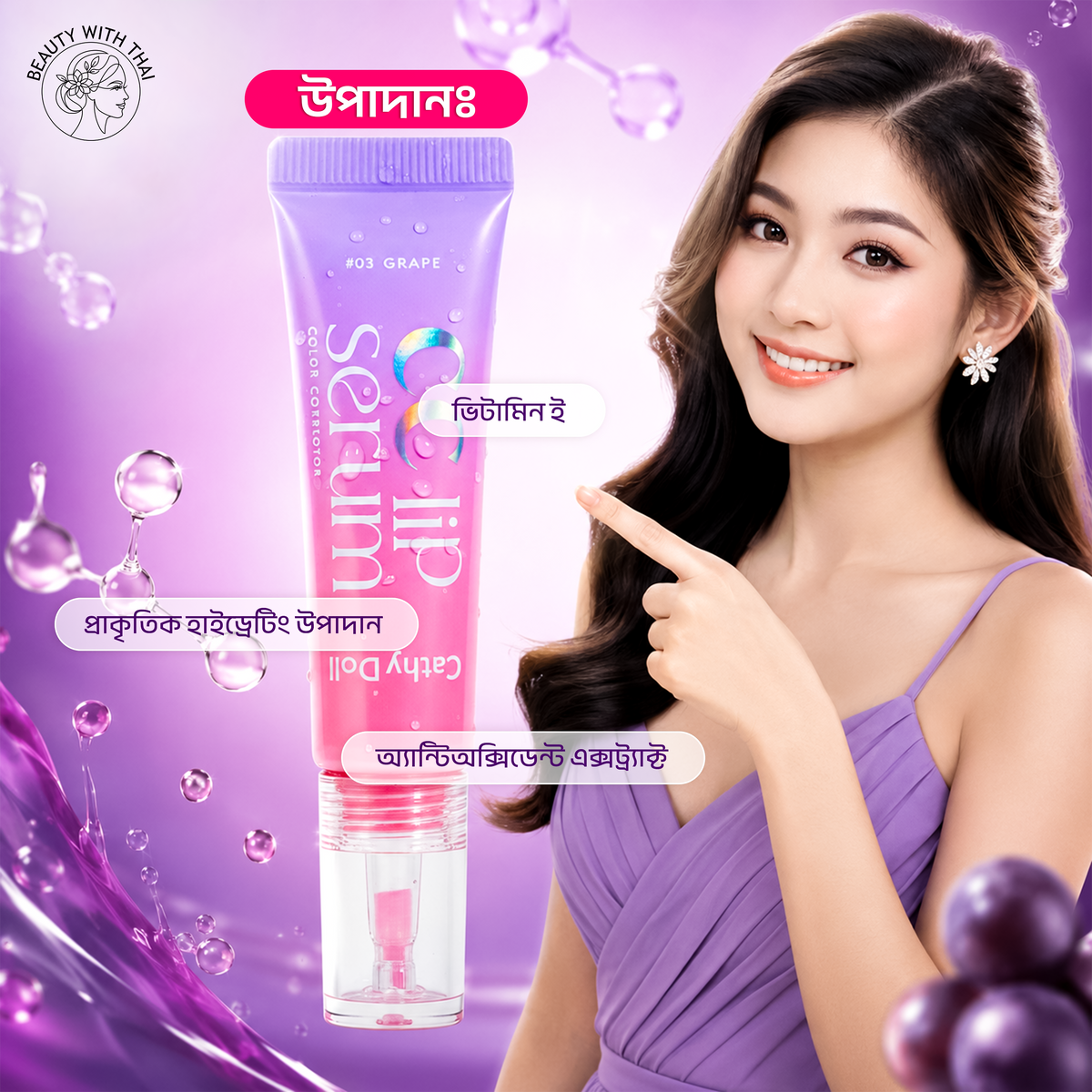 CC Lip Serum লিপ সিরাম, ছবি 6, Beauty With Thai বাংলাদেশ