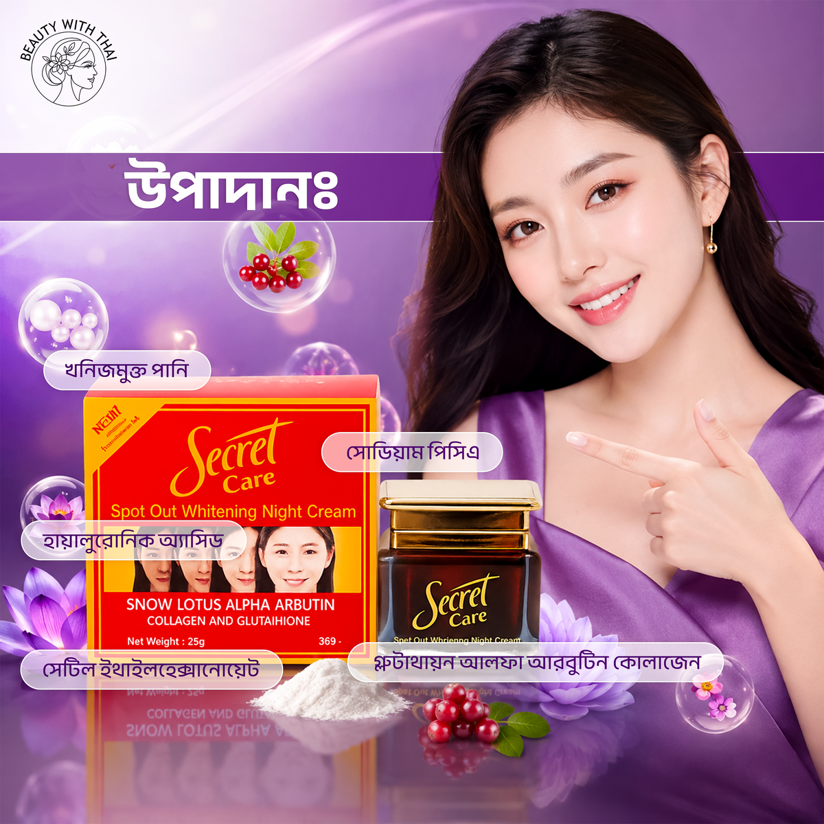 Secret Care Spot Out Cream স্পট আউট ক্রিম, ছবি 5, Beauty With Thai বাংলাদেশ