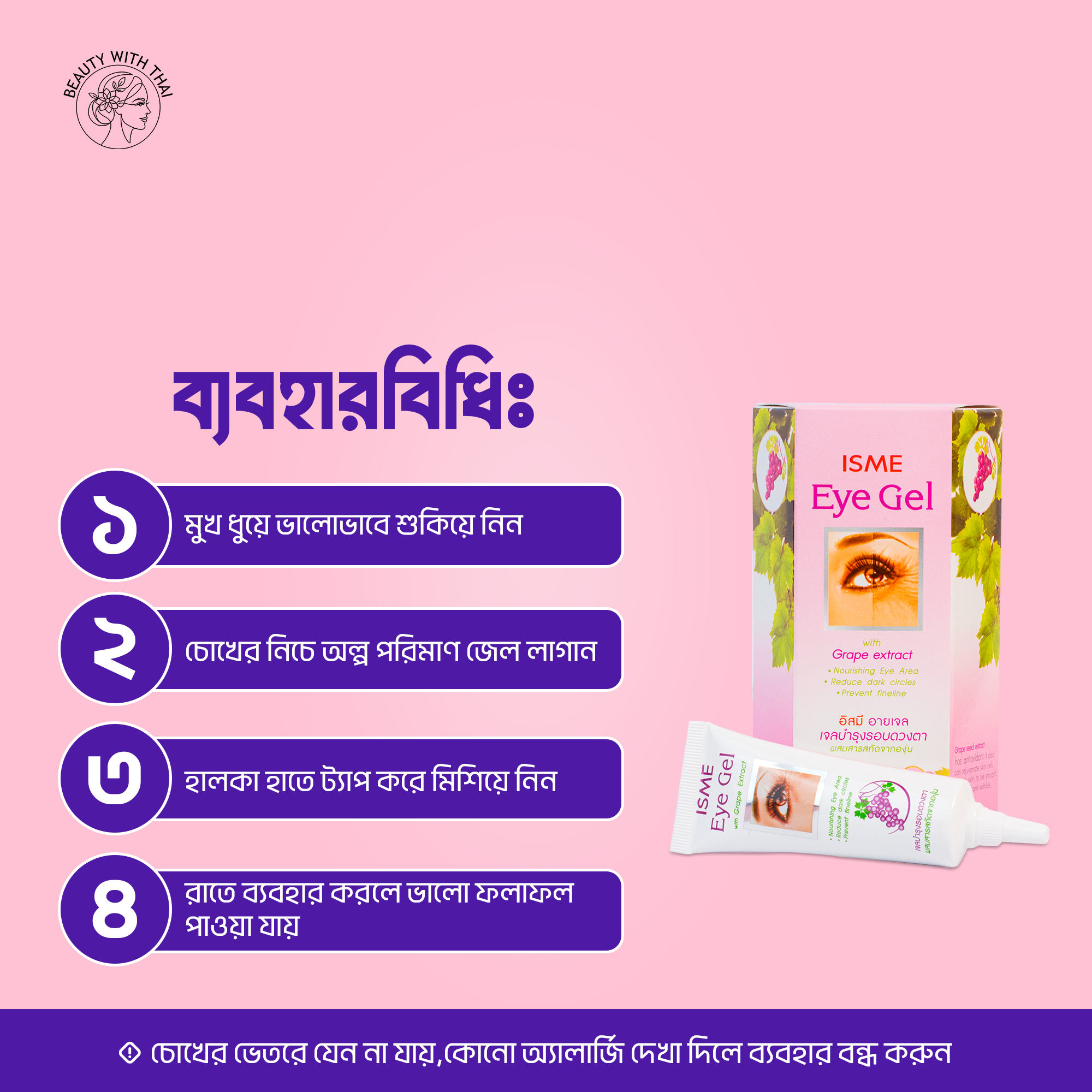 ISME Eye Gel - Beauty With Thai