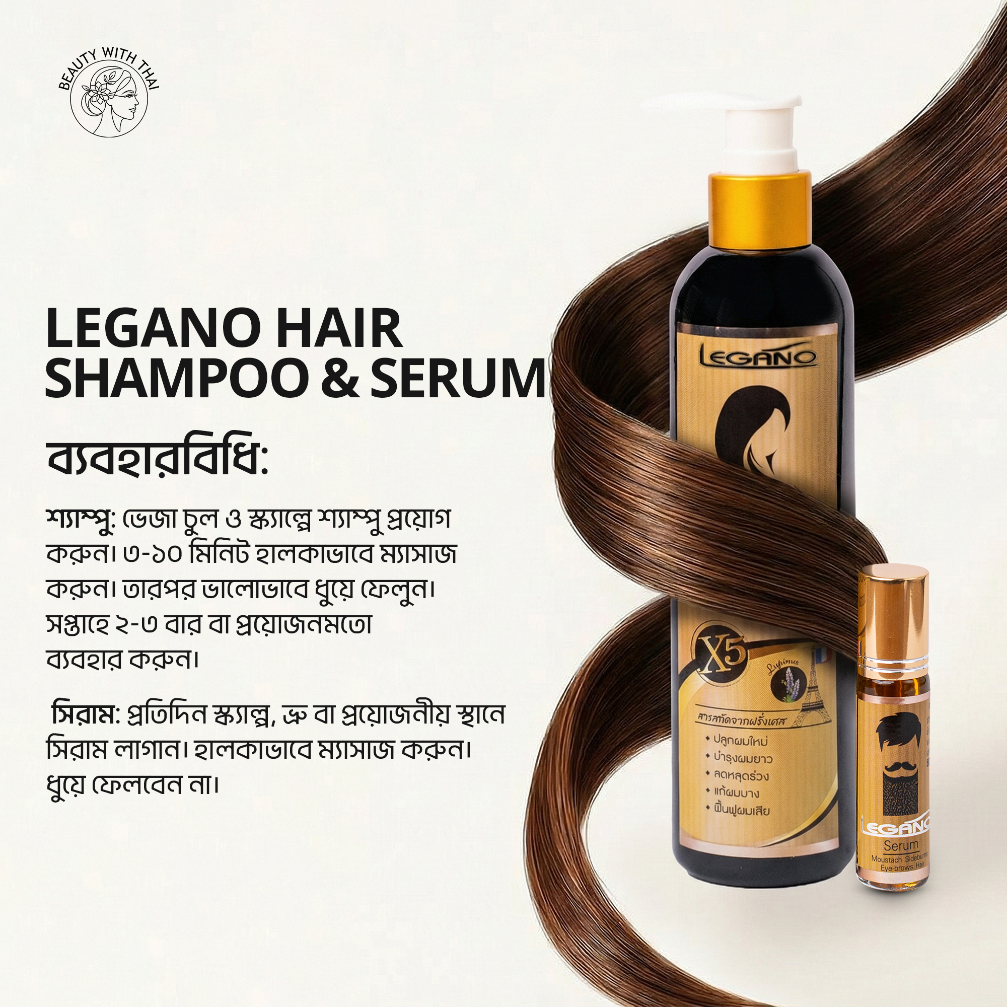 Legano Hair Shampoo & Serum - Beauty With Thai