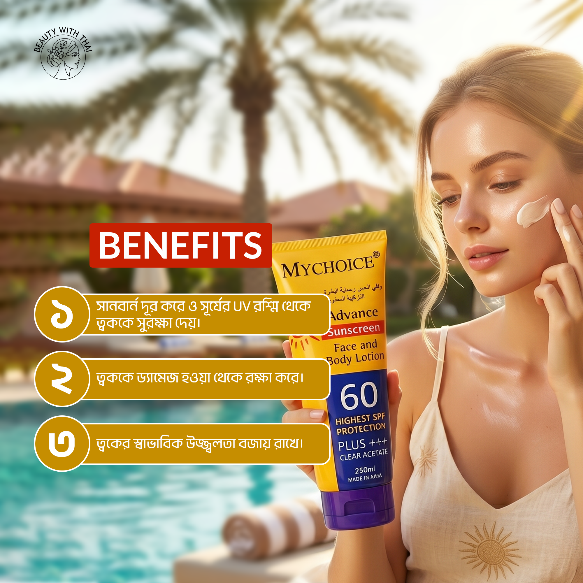 My Choice Sunblock SPF 60++ - Beauty With Thai